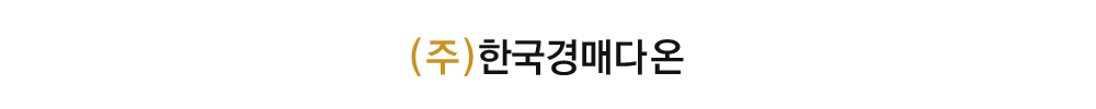 한국경매(주)다온