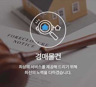 경매물건