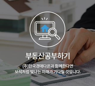 부동산공부하기